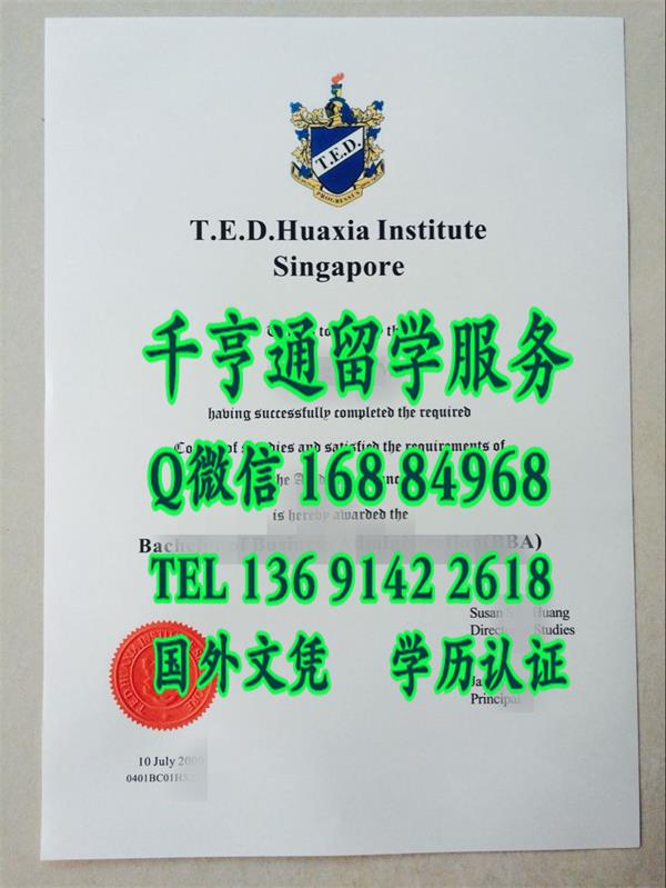 T.E.D. Huaxia School of Manage新加坡华夏管理学院毕业证模板