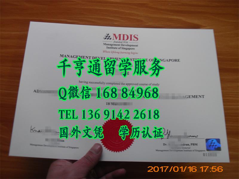 新加坡管理发展学院学位证实拍，新加坡MDIS毕业证防伪制作