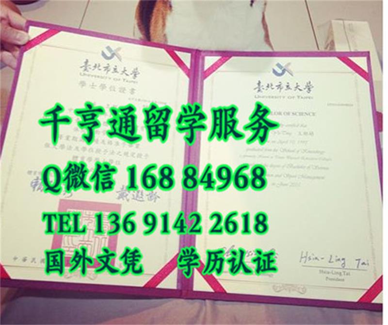台北市立大学原版本毕业证书，台北市立大学学位文凭图片