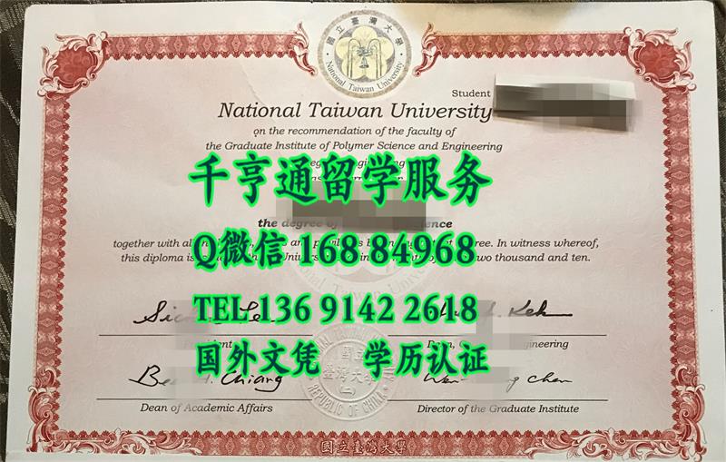 国立台湾大学学位证，台湾大学英文版本毕业证样板
