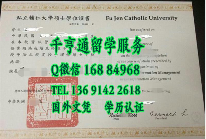 台湾辅仁大学新版毕业证/Fu Jen Catholic University diploma