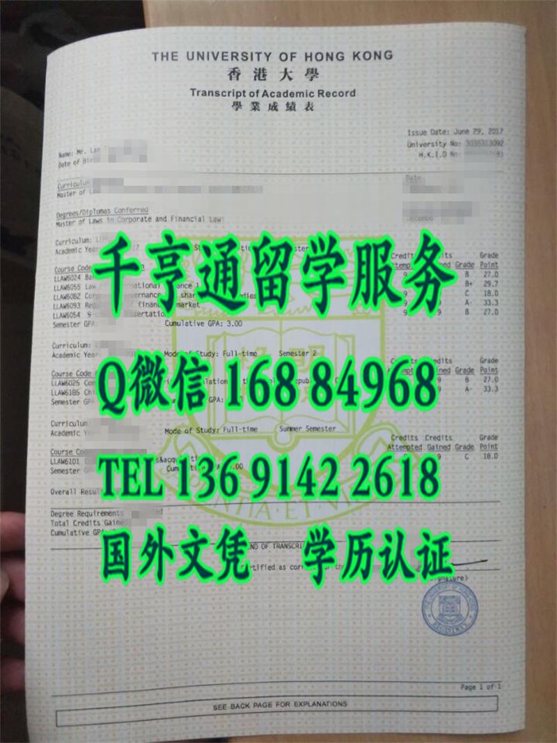 香港大学成绩单对光防伪水印效果，香港大学成绩单在线办理中心
