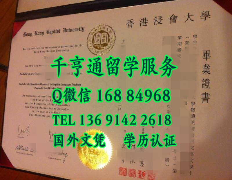 2013年香港浸会大学毕业证烫金，香港浸会大学文凭案例
