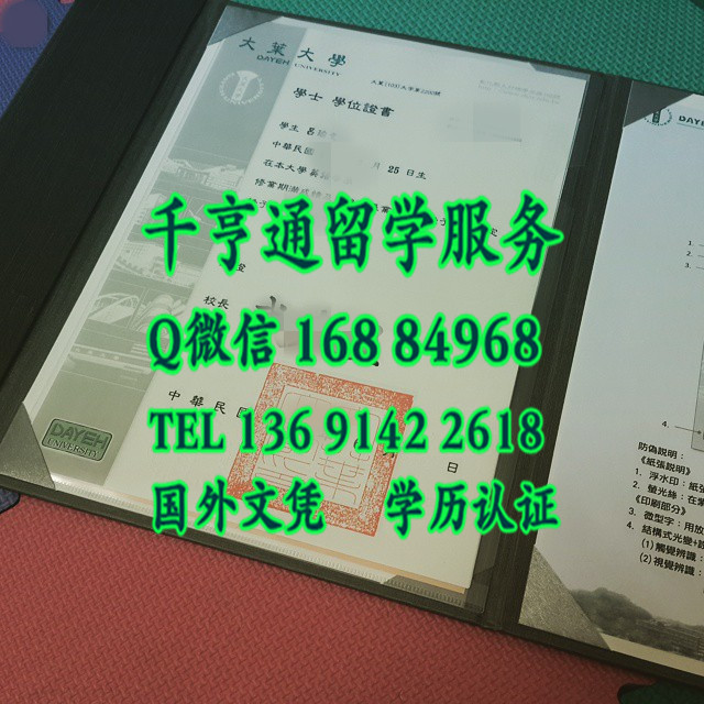 真实原版本台湾大叶大学毕业证图片，台湾大叶大学文凭在线制作