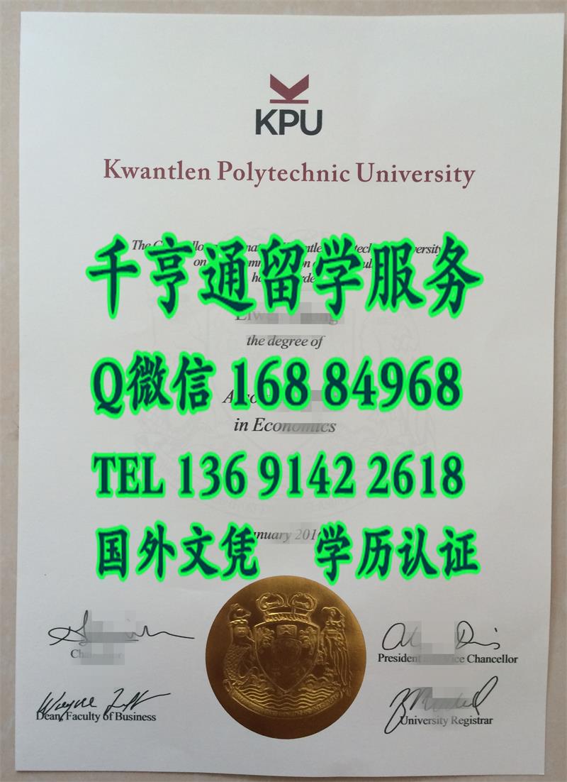 实拍加拿大昆特兰理工大学Kwantlen Polytechnic University毕业证烫金