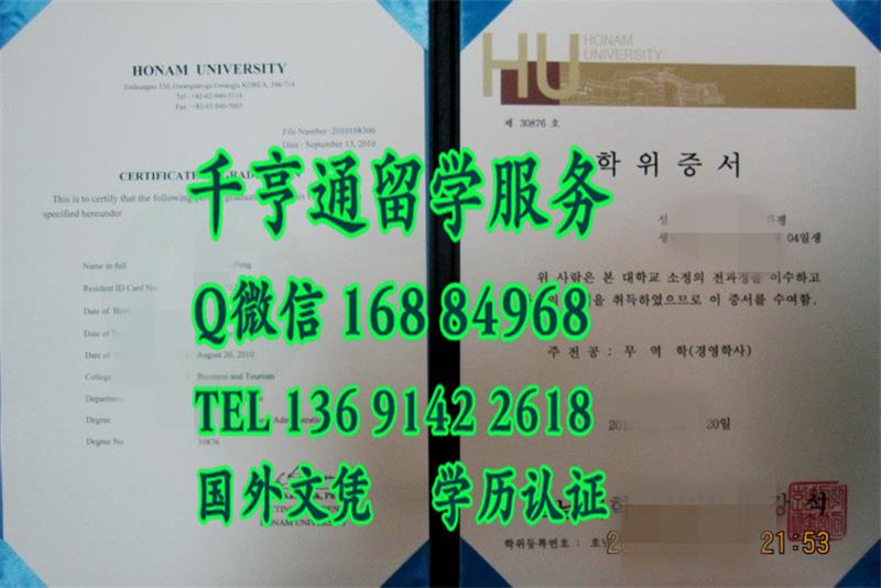 韩国湖南大学毕业证和学位证实拍，韩国文凭制作官网