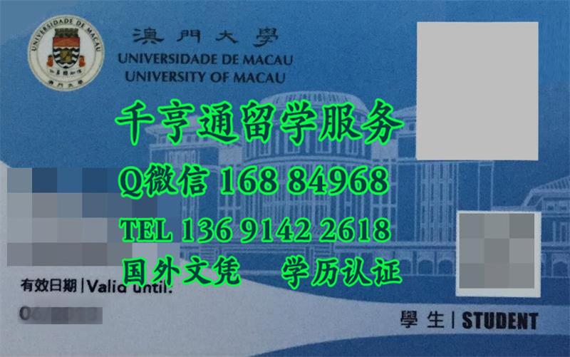 澳门大学学生证，澳门大学student card，香港澳门台湾学生卡制作