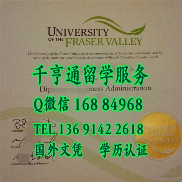 加拿大菲莎河谷大学毕业证样式，University of the Fraser Valley diploma