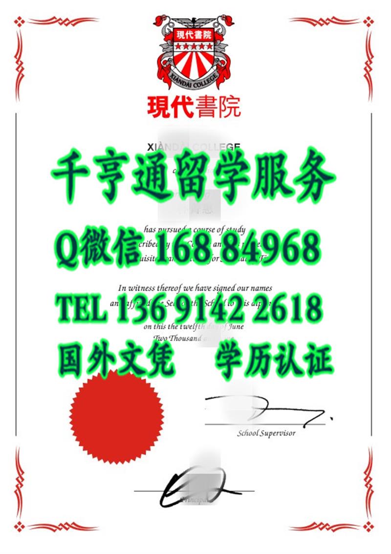 香港现代书院文凭证书案例，香港现代书院毕业证样式