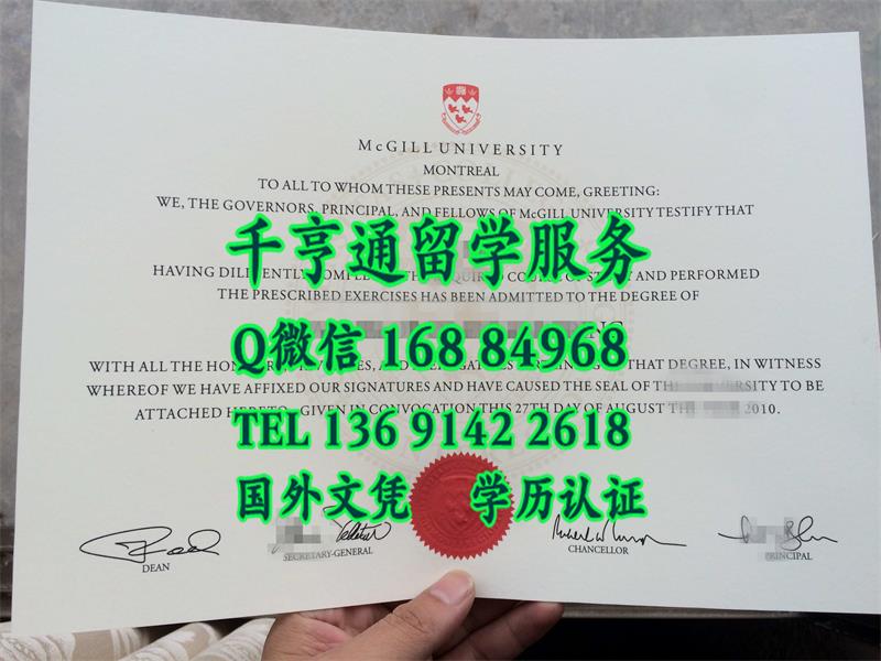 制作加拿大麦吉尔大学McGill University毕业证费用，加拿大文凭图片