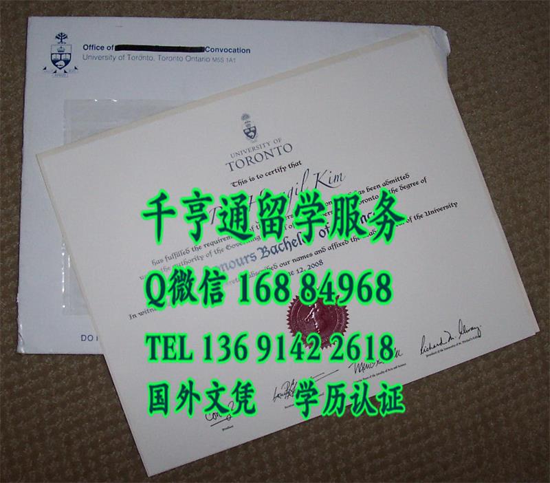 2008年加拿大多伦多大学文凭真实样板，加拿大Toronto毕业证购买