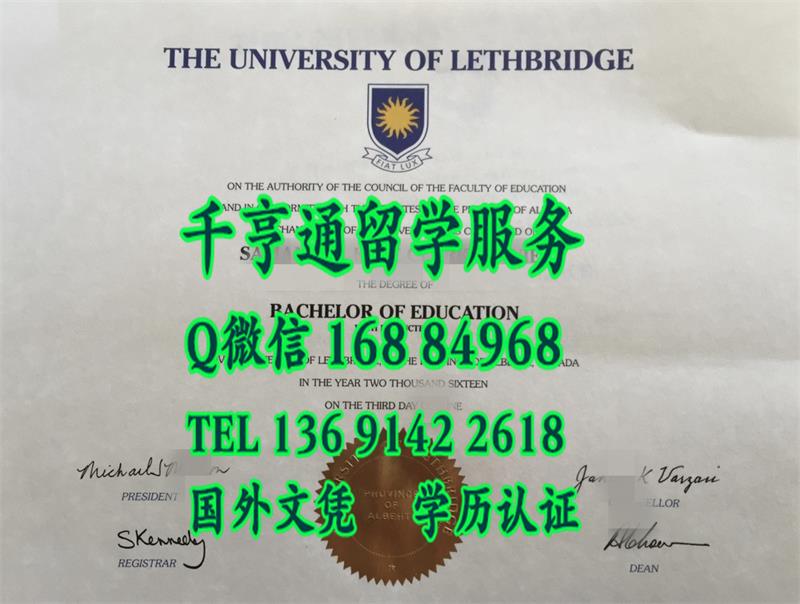 办加拿大莱斯布里奇大学University of Lethbridge毕业证样板