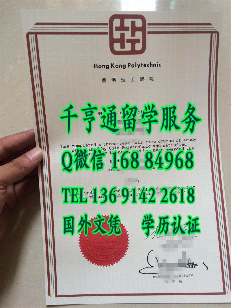 香港理工学院毕业证书，The Hong Kong Polytechnic University diploma