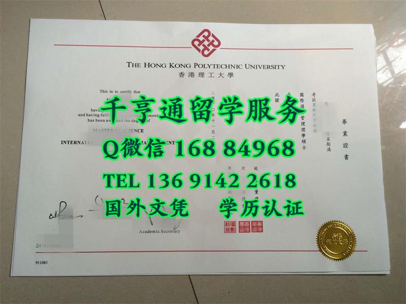香港文化，香港理工大学毕业证书制作工艺哪家好？The Hong Kong Polytechnic University diploma