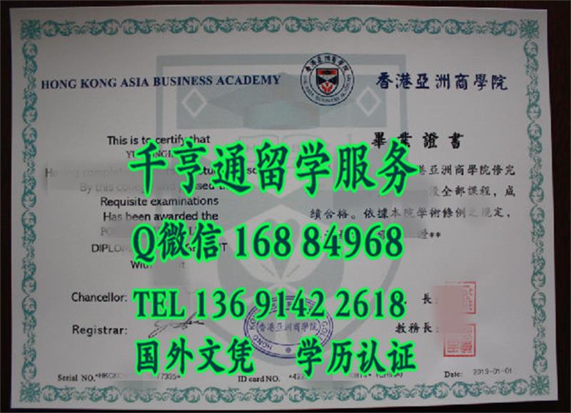 香港亚洲商学院新版本毕业证书，香港diploma