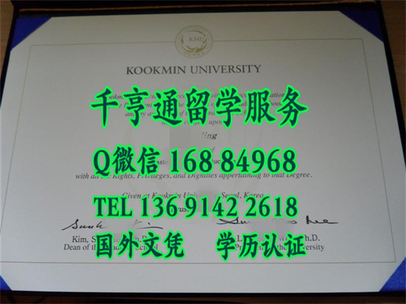 韩国国民大学学位证书Kookmin University diploma