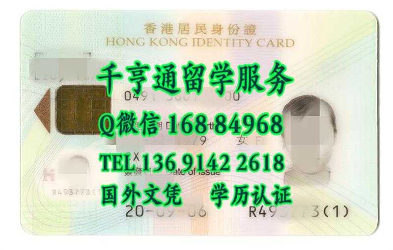 香港居民身份，香港身份证