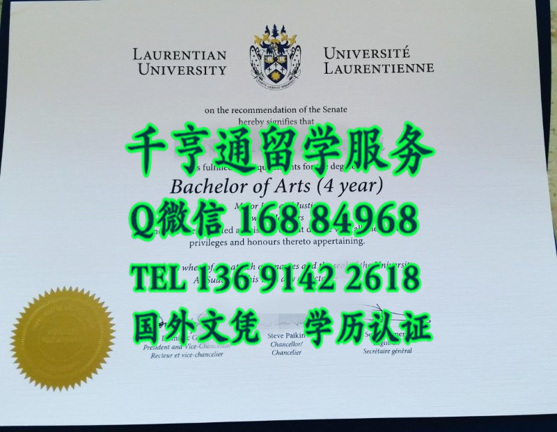 加拿大罗伦森大学毕业证Laurentian University文凭制作难度怎么样