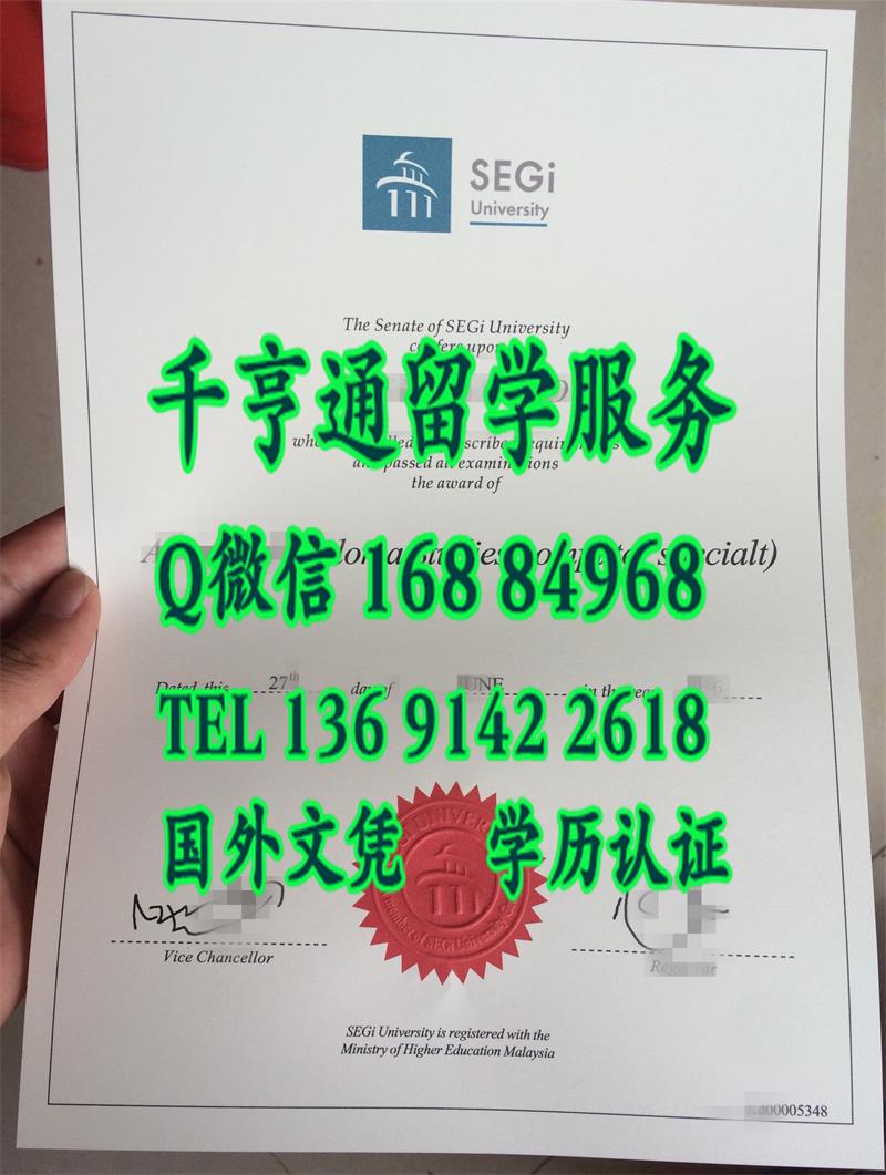 马来西亚diploma!世纪大学毕业证/SEGi文凭学位样式