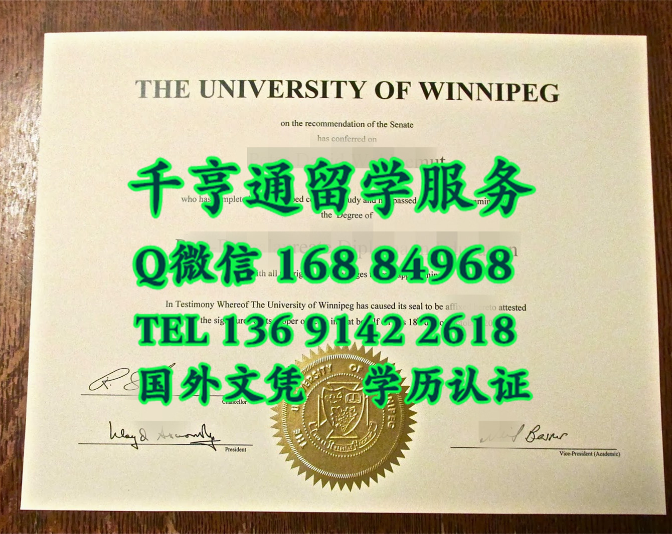 加拿大温尼伯大学学位证书The University of Winnipeg diploma