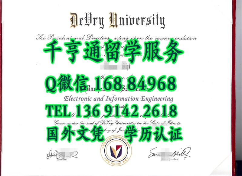 申请条件：美国徳锐大学DeVry University毕业证模版
