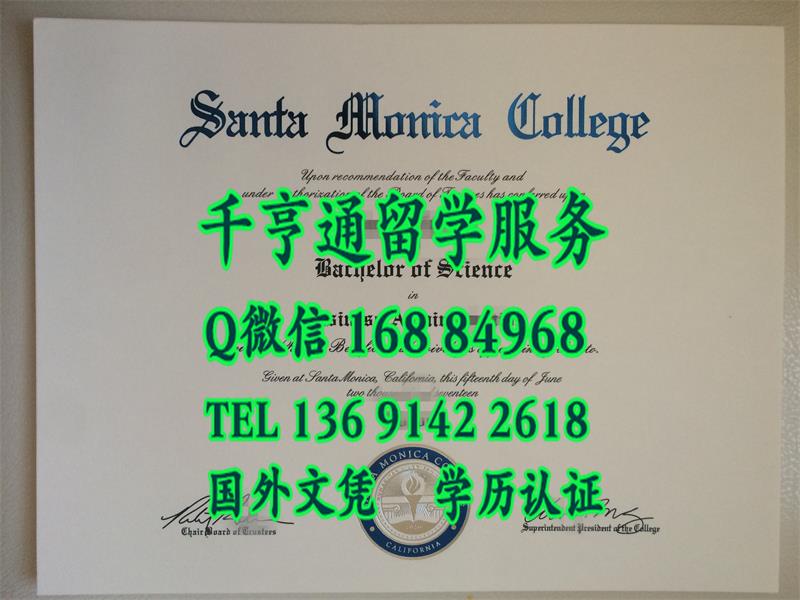 美国圣莫尼卡大学证书,美国圣莫妮卡学院Santa Monica College毕业证