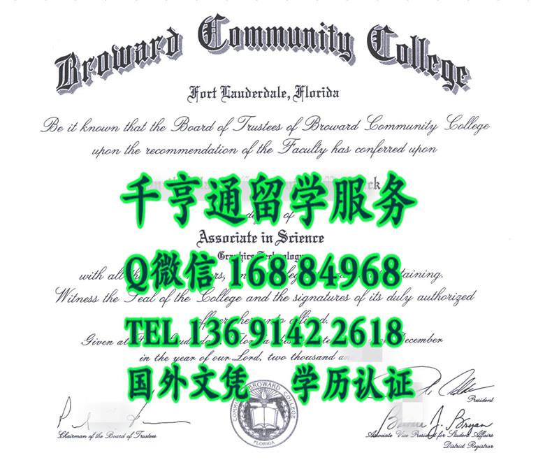 布罗沃德社区学院学位Broward Community College diploma, 美国社区学院毕业证