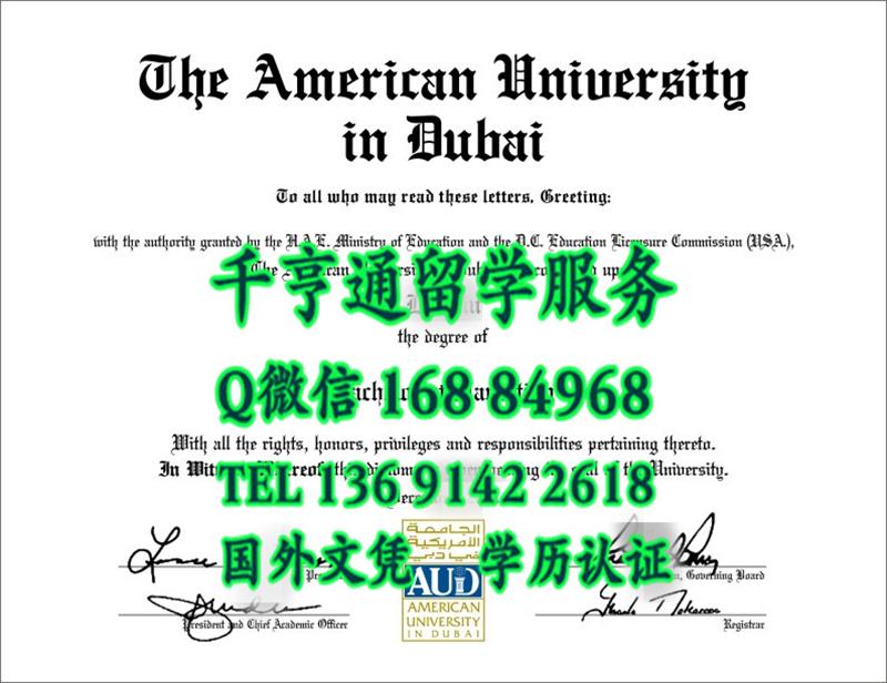 阿联酋迪拜美国大学毕业证,The American University in Dubai diploma