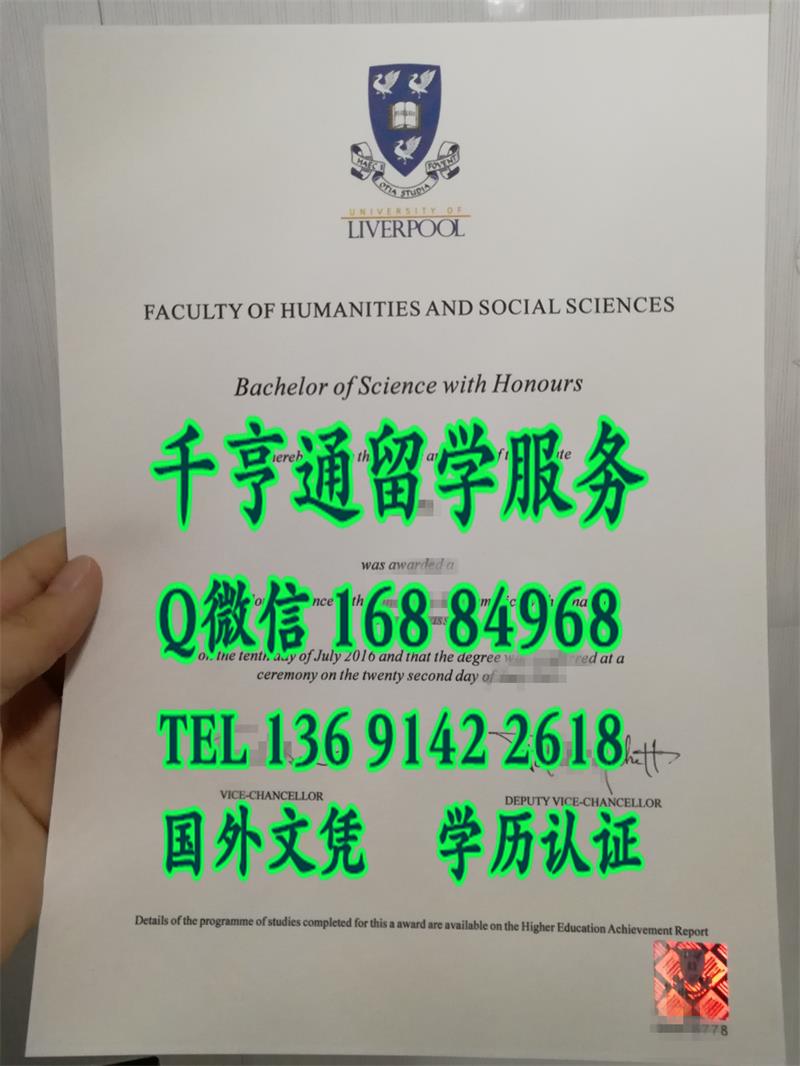 利物浦大学毕业证防伪探讨，英国大学文凭激光防伪