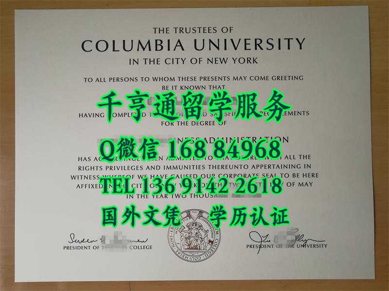 美国哥伦比亚大学证书Columbia University in the City of New York文凭实拍案例