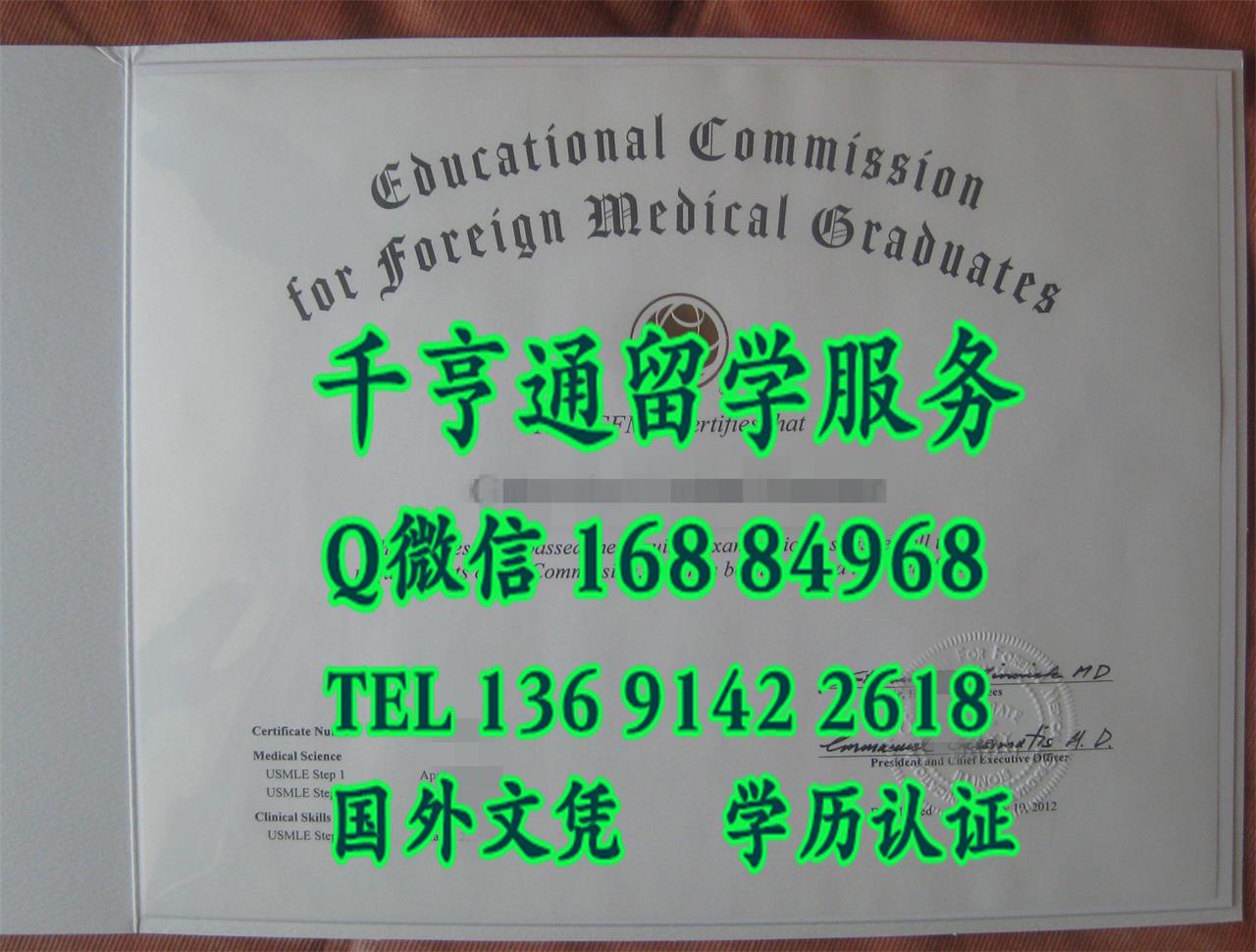 美国行医的基本资格(ECFMG证书)Educaitional Commission for Foreign Medical Graduates