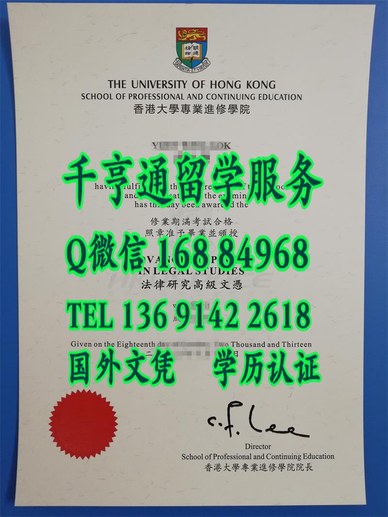 网购香港大学专业进修学院高级文凭证书HKU SPACE diploma