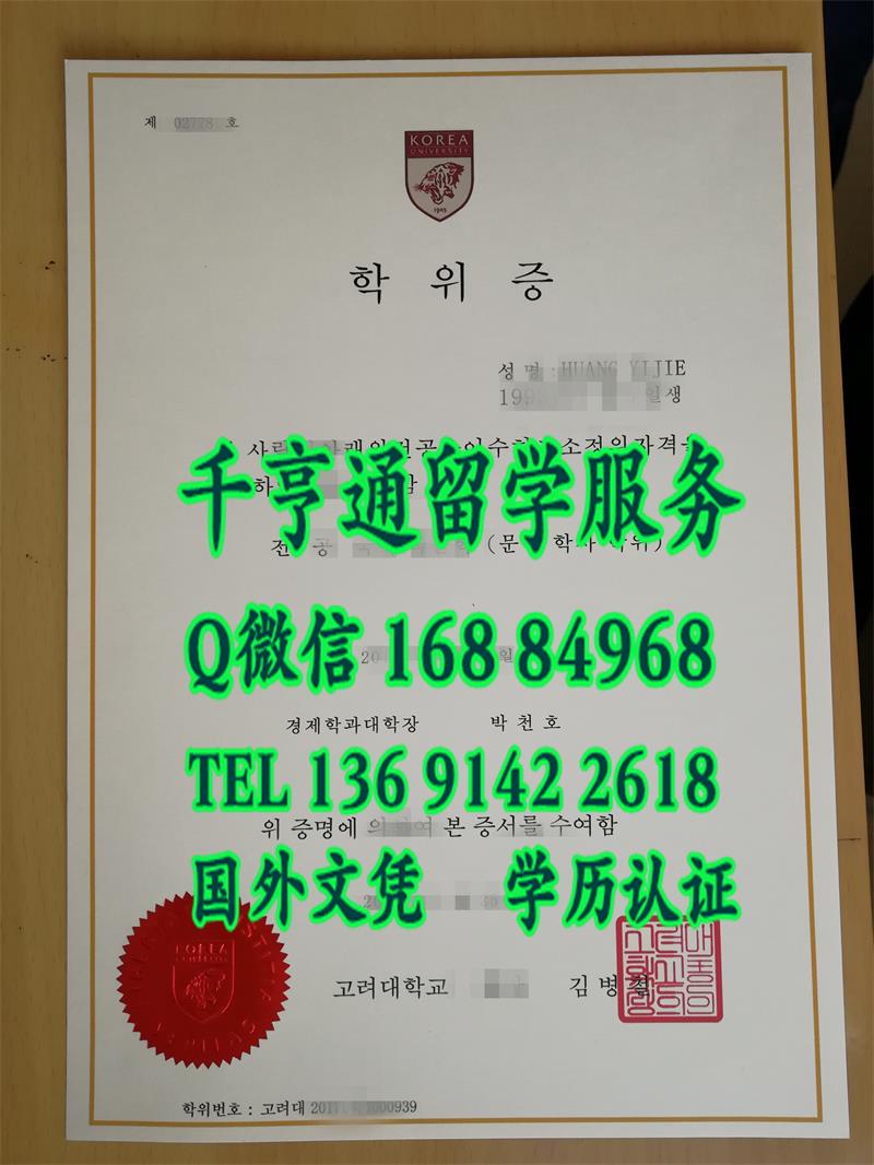 韩国高丽大学毕业证文凭红色烫金钢印，Korea University diploma