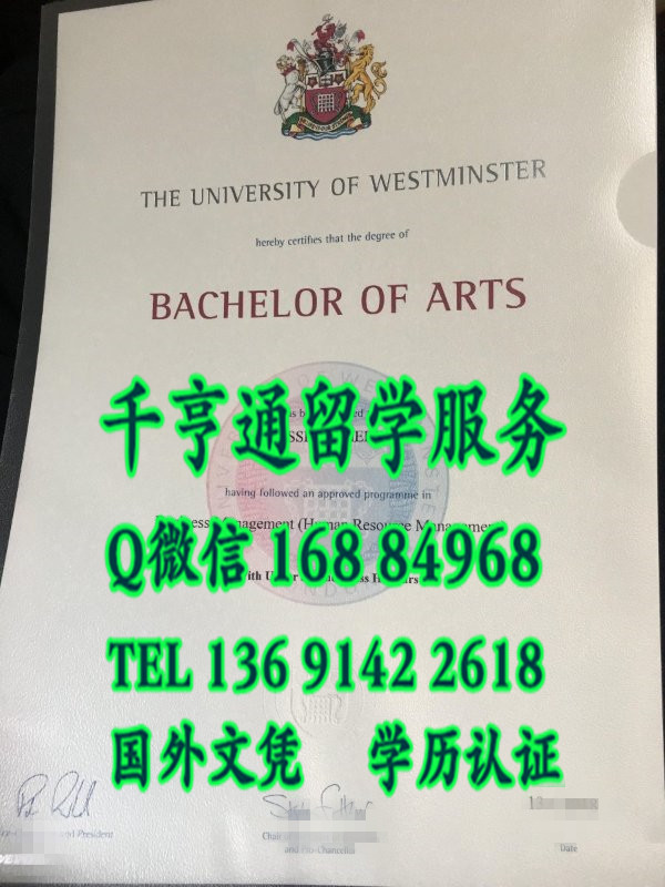英国威斯敏斯特大学学位烫银工艺University of Westminster diploma