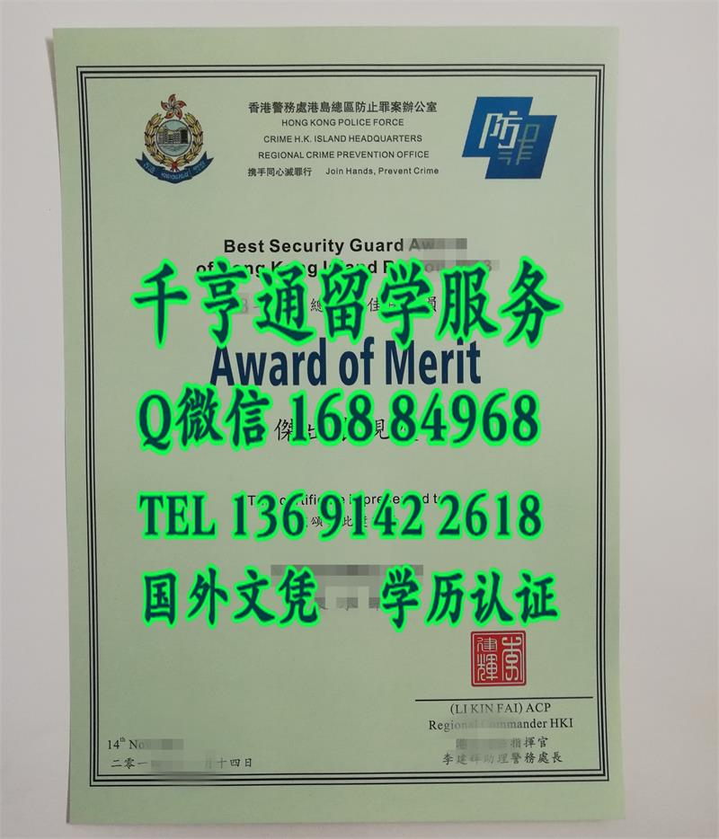 香港警务处防罪办公室嘉奖证书Crime Prevention Bureau certificate