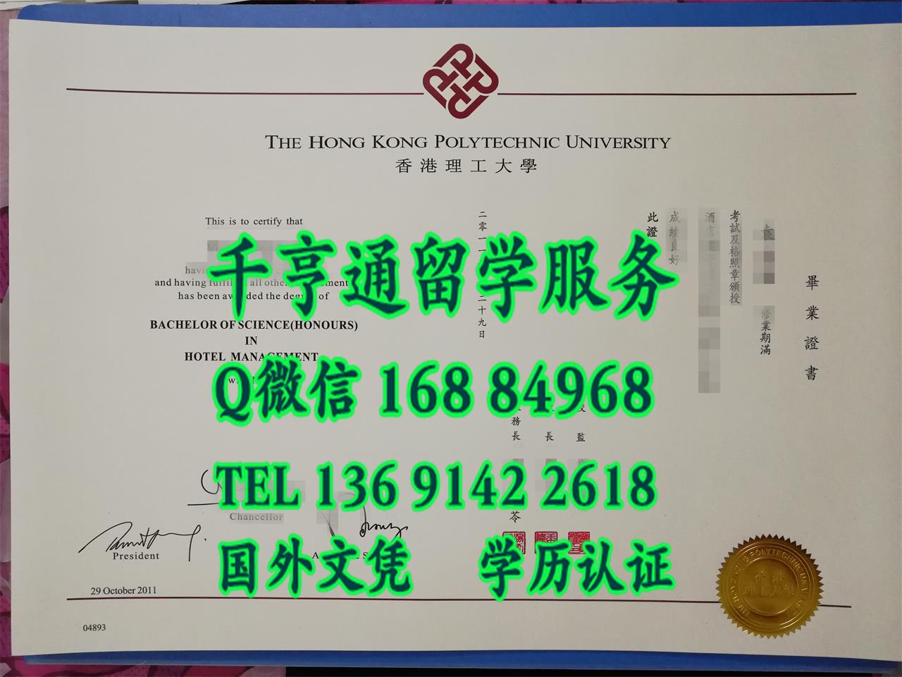 香港理工大学毕业证书正反面实拍，原版 Hong Kong Polytechnic University diploma