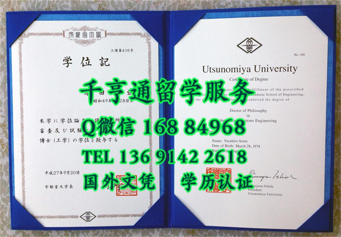 日本宇都宫大学最新版本学位记，日本宇都宫大学卒业证书外壳