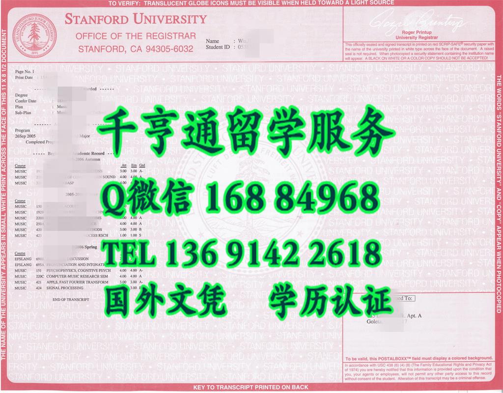 美国斯坦福大学成绩单扫描Stanford University Transcript