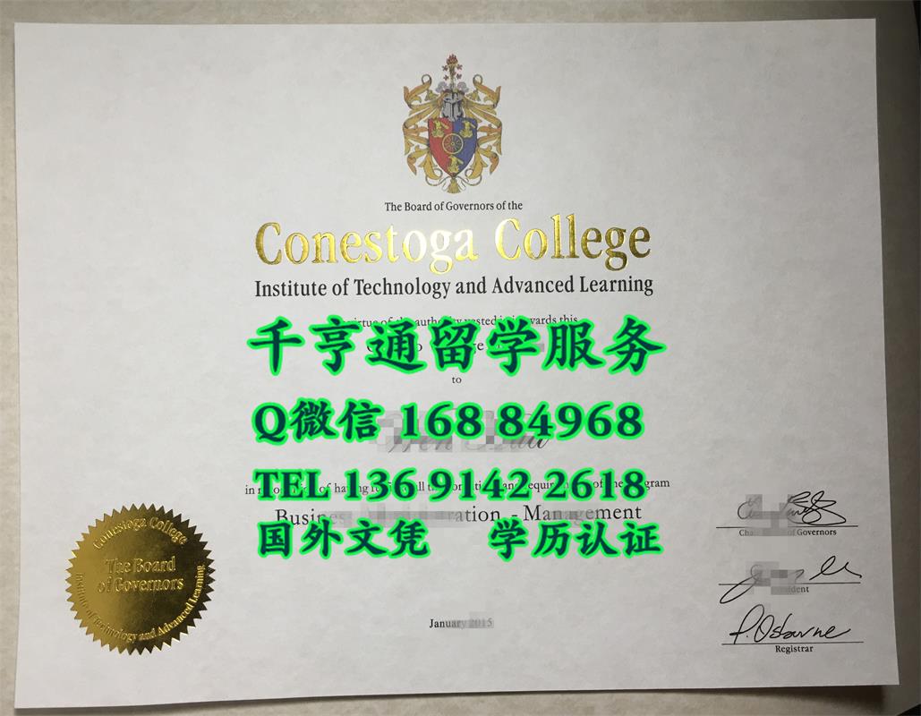 实拍加拿大康尼斯托加学院证书Conestoga College diploma烫金