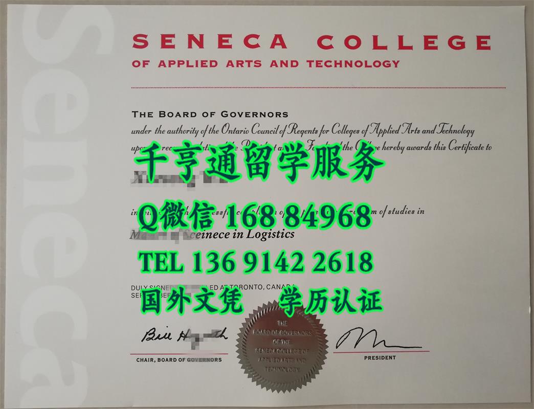 加拿大圣力嘉学院seneca college毕业证书烫银钢印实拍