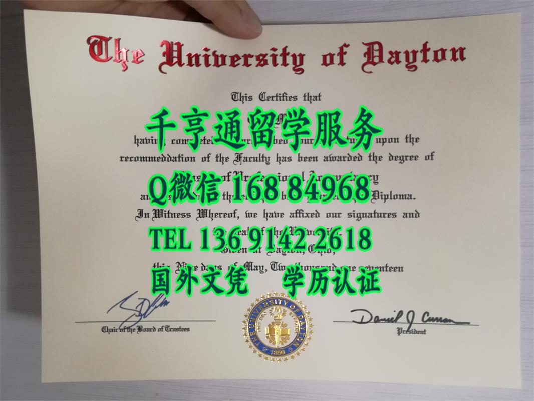 留信认证美国戴顿大学毕业证University of Dayton diploma烫金效果