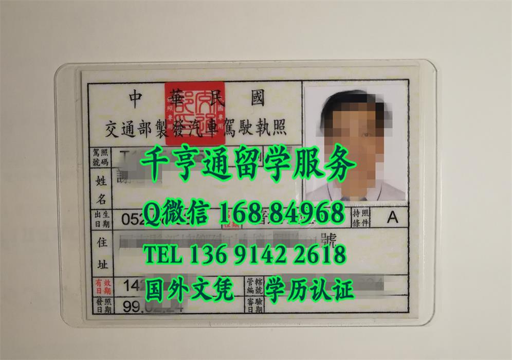 台湾驾驶证正反面实拍，网购台湾驾驶证