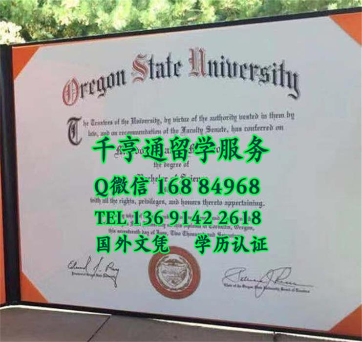 美国俄勒冈州立大学毕业证，Oregon State University diploma