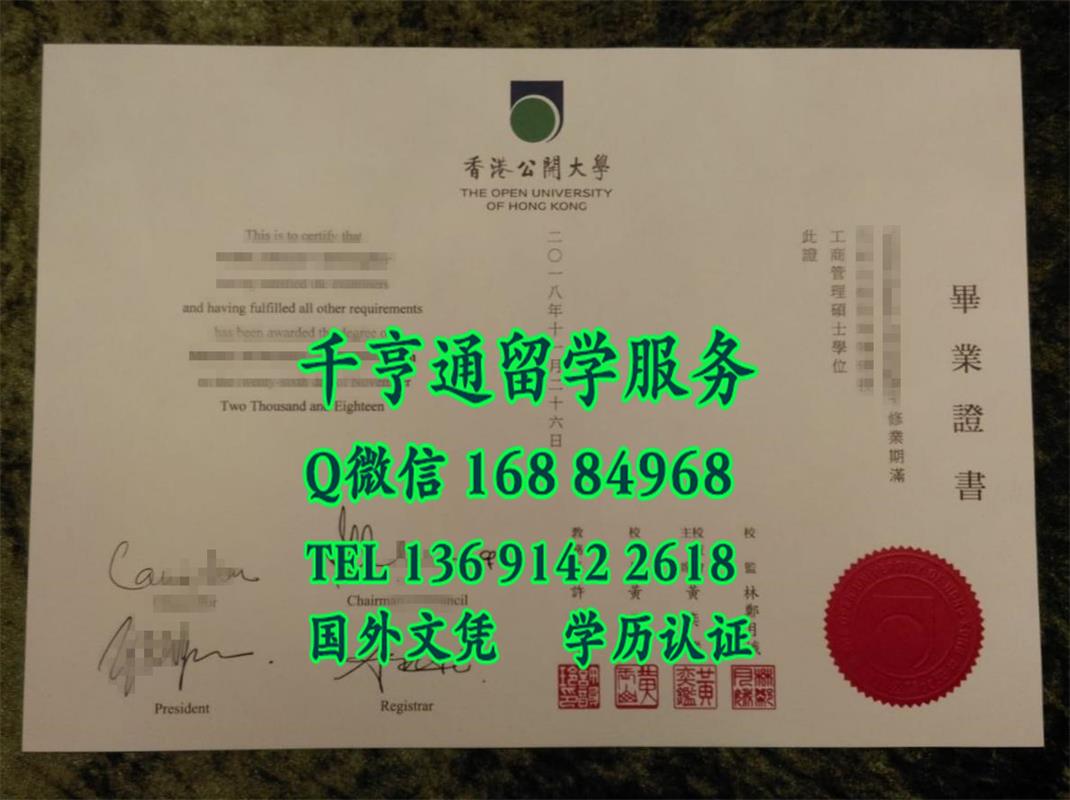 新版2018年香港公开大学毕业证书，香港大学diploma