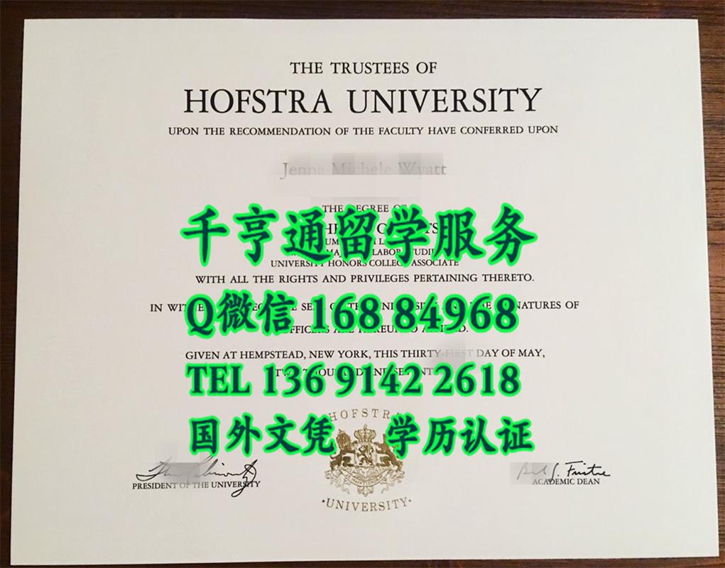 美国霍夫斯特拉大学毕业证，Hofstra University diploma