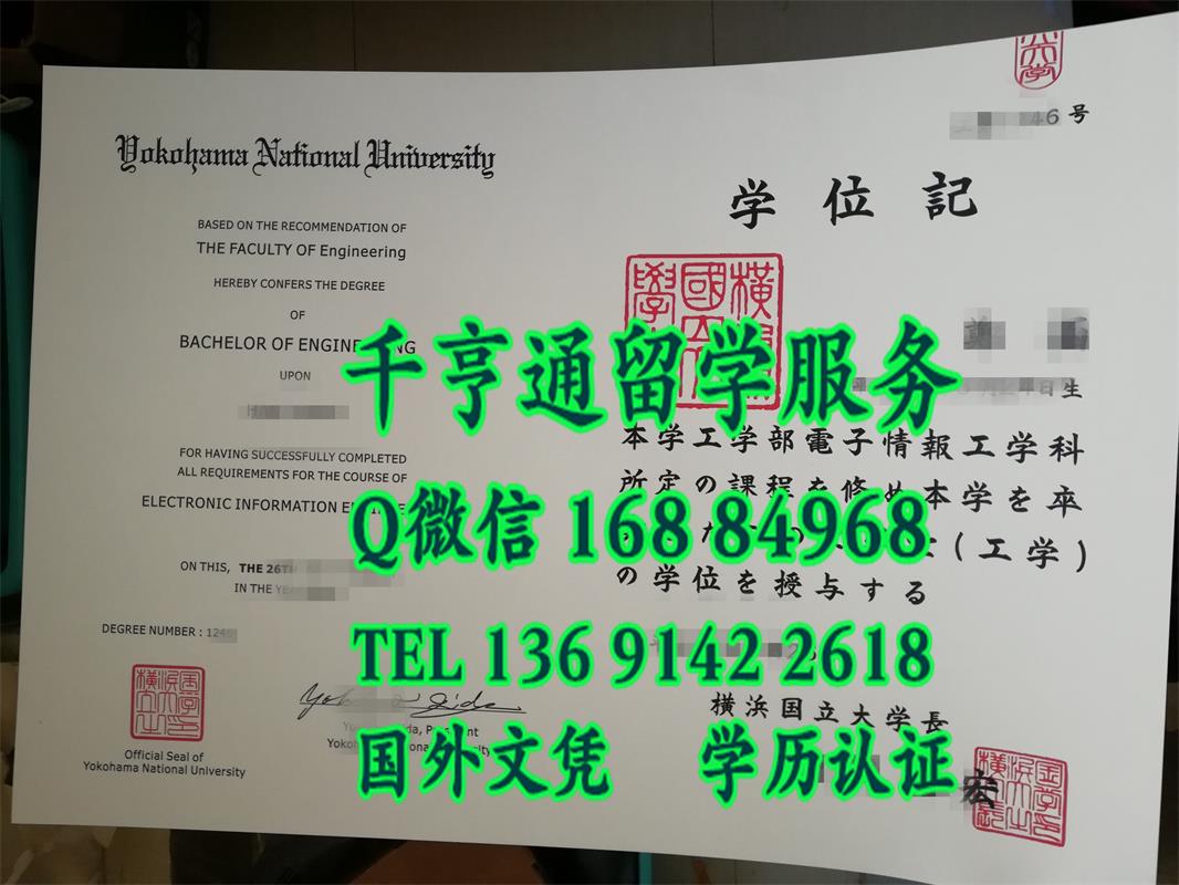 日本横滨国立大学学位记，Yokohama National University diploma