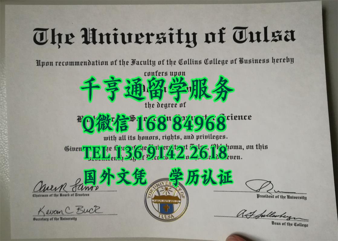 留学资料：美国塔尔萨大学University of Tulsa毕业证成绩单一套