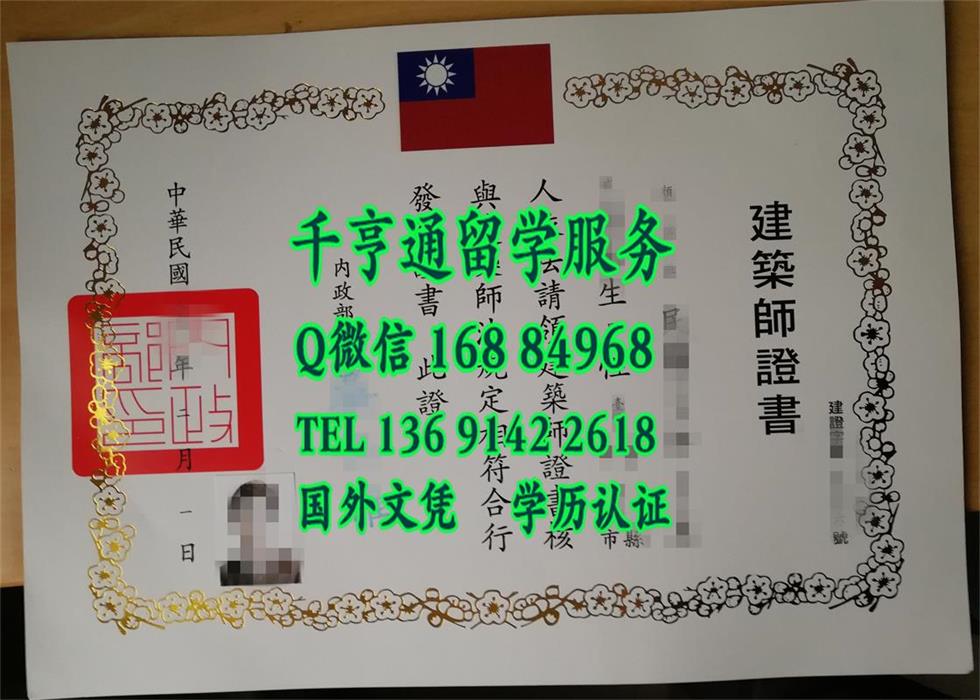 台湾地区居民取得注册建筑师资格,台湾建筑师证书