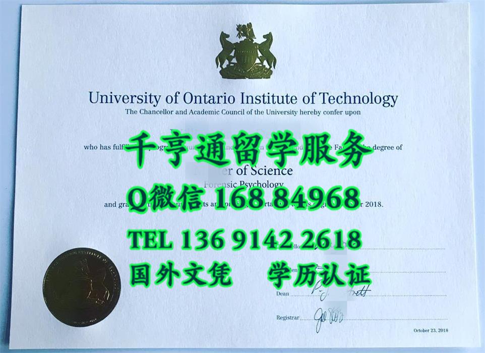 2018年加拿大安大略理工大学UOIT毕业证，University of Ontario Institute of Technology diploma
