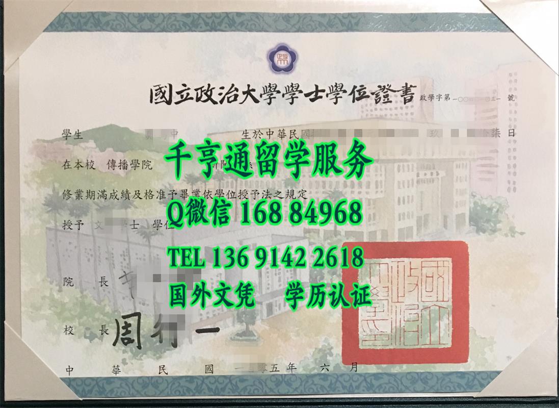 台湾国立政治大学学位证书，National Chengchi University diploma